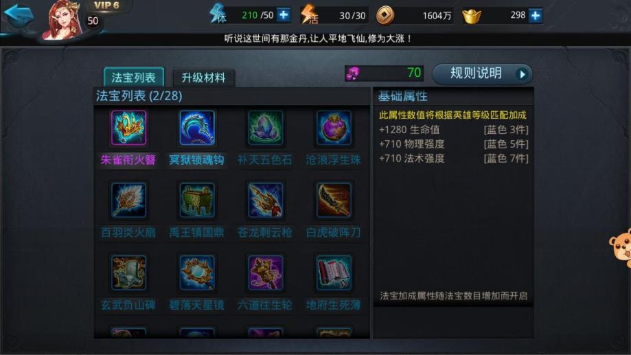 乱斗西游2怎么使用法宝