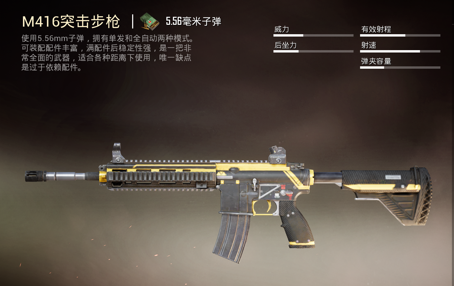 绝地求生大逃杀什么枪好使