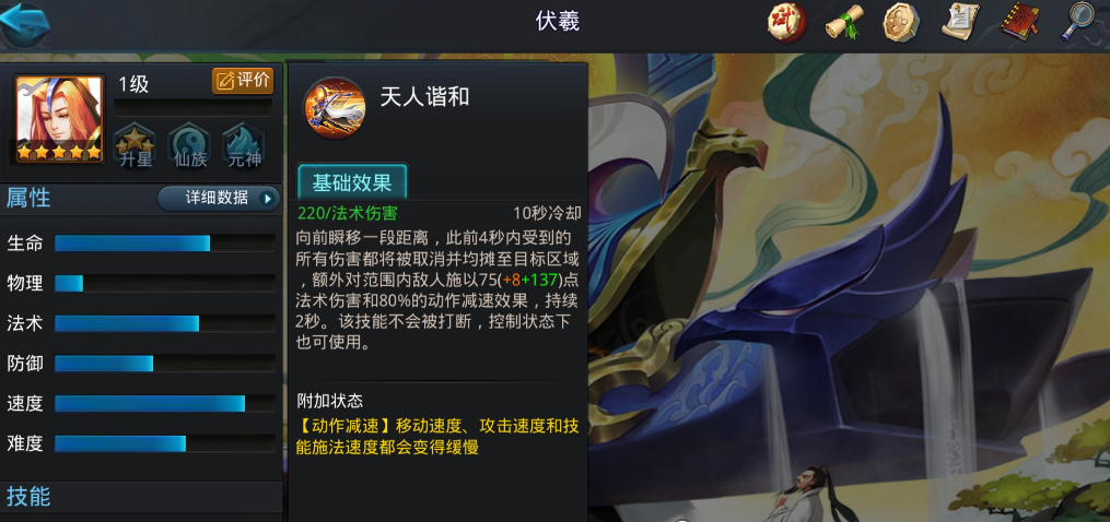 乱斗西游2伏羲技能预设是什么