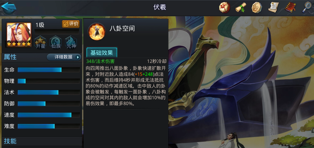 乱斗西游2伏羲技能预设是什么