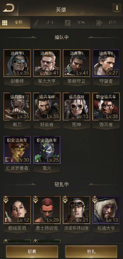 守望黎明搭配士兵怎么玩