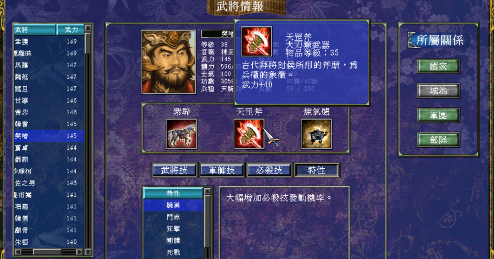 三国群英传7如何学全技能