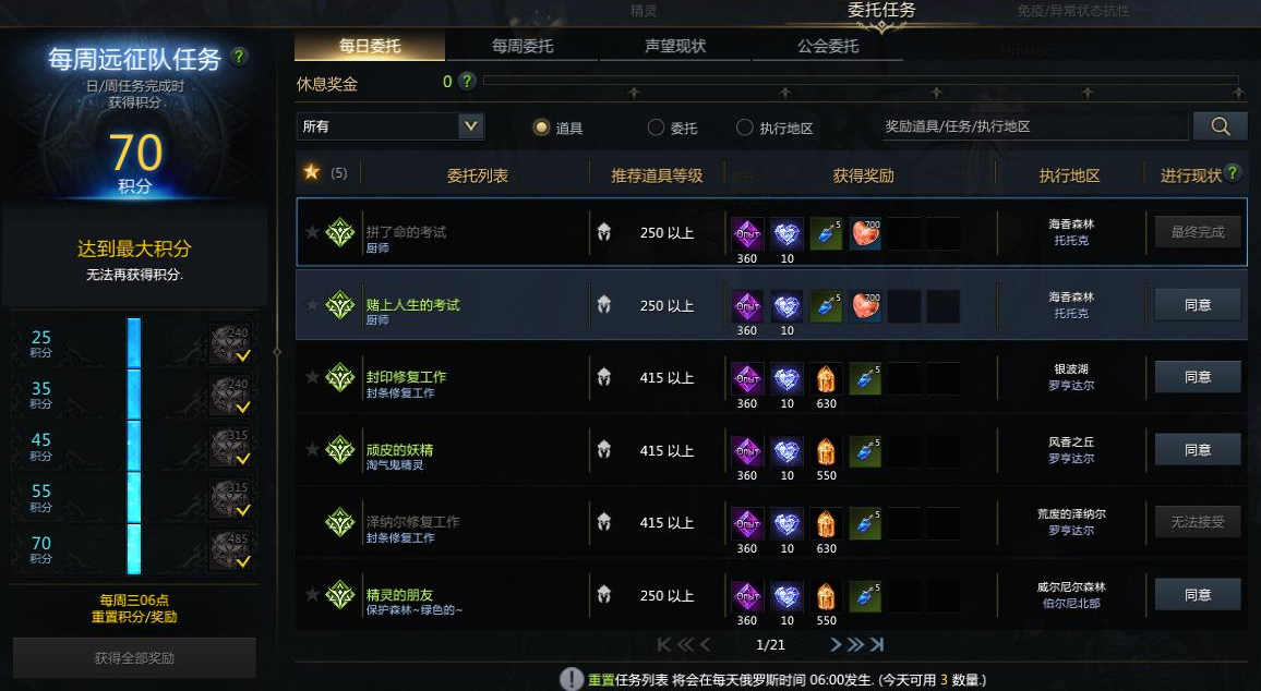 失落的方舟后悔任务怎么做