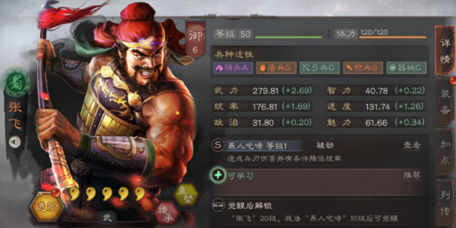 三国志战略版s1张飞如何开荒