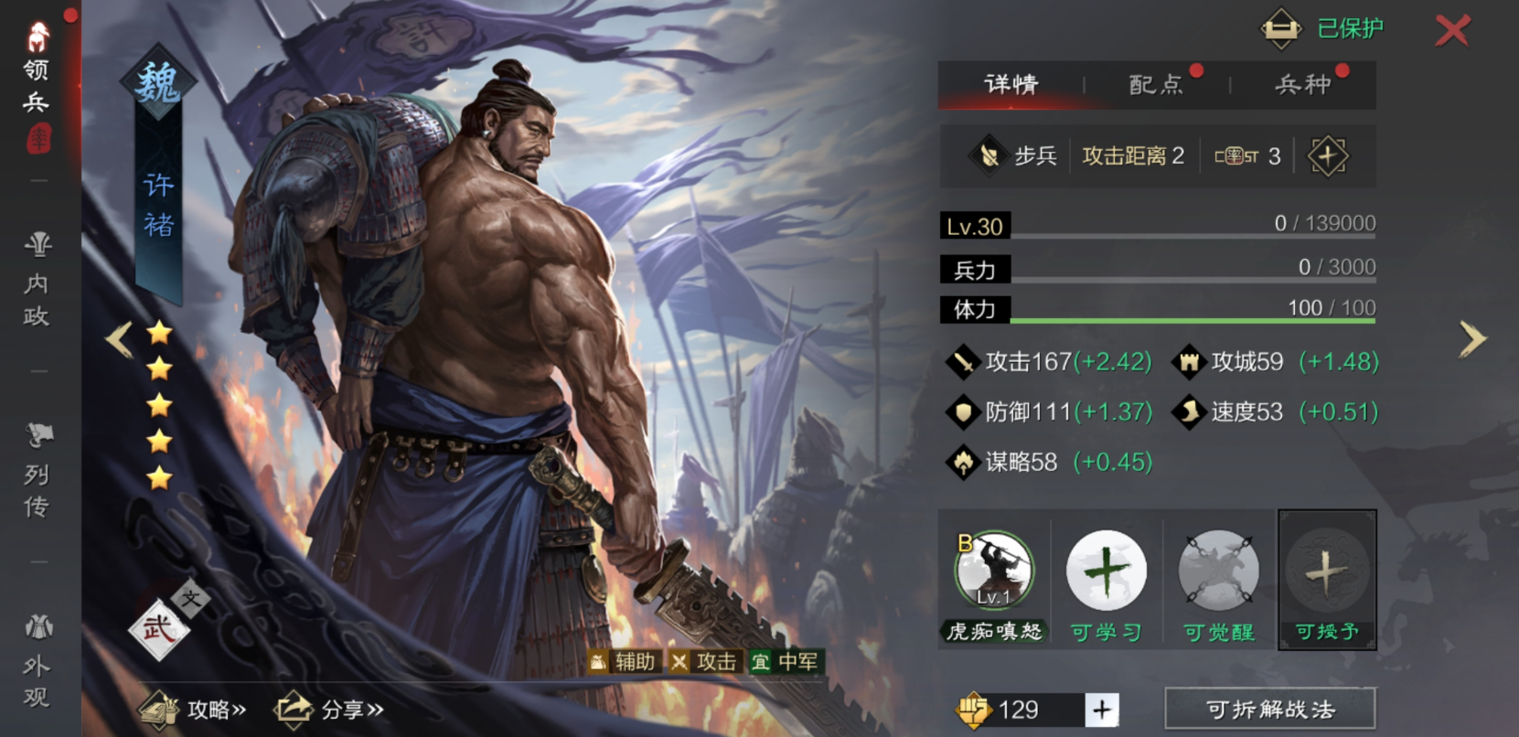 率土之滨许诸怎么配