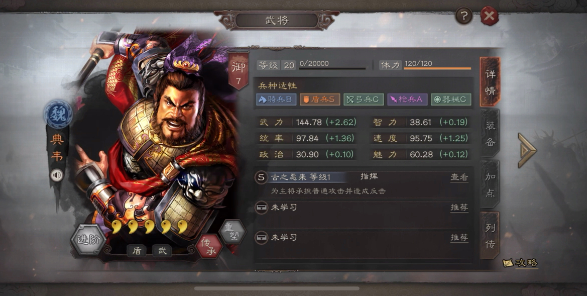 三国志战略版魏盾用什么兵种