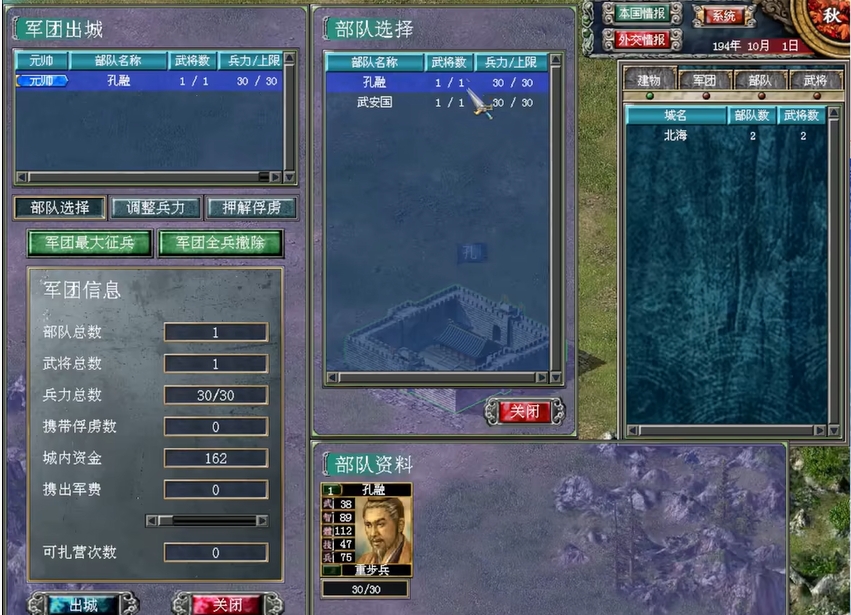 三国群英传7兵种怎么搭配