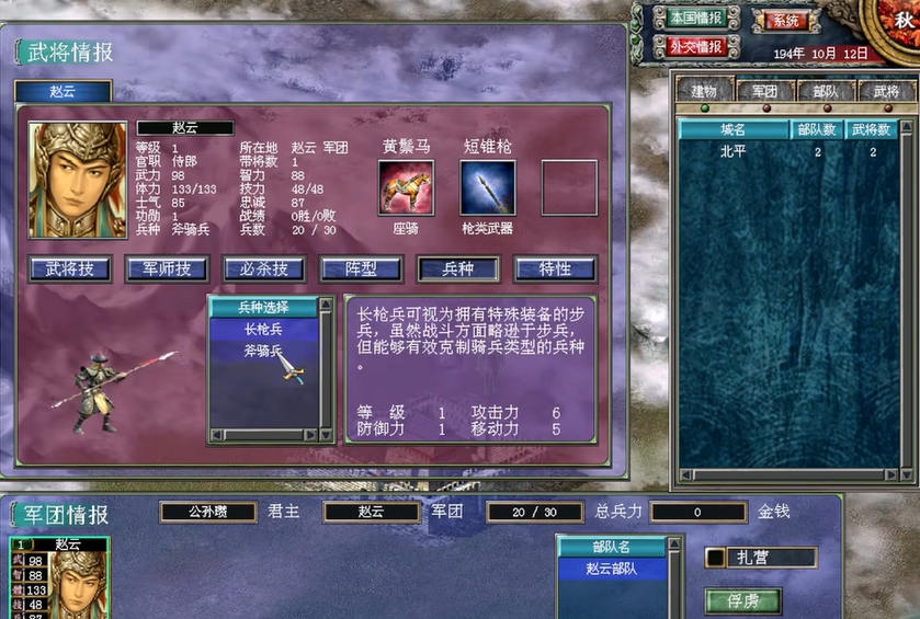 三国群英传7兵种怎么搭配