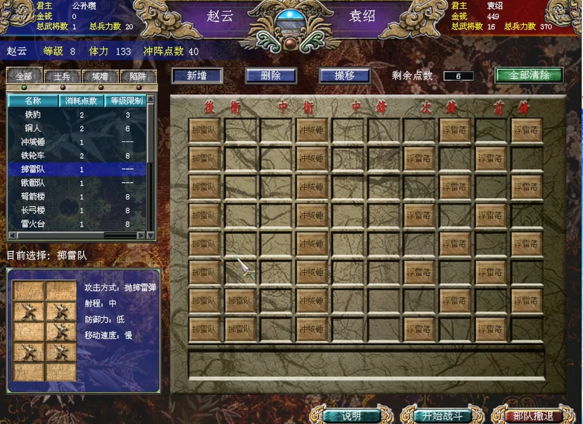 三国群英传7兵种怎么搭配