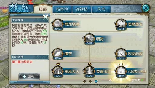 诛仙手游焚香技能怎么样