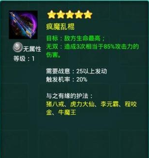 迷你西游流氓最佳阵容怎么组合