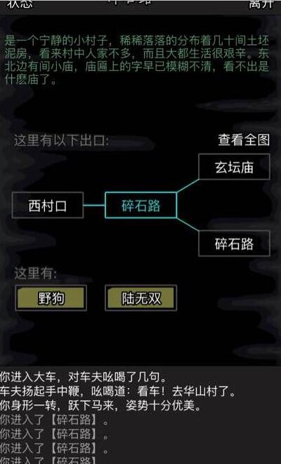 放置江湖第四十章关外怎么过