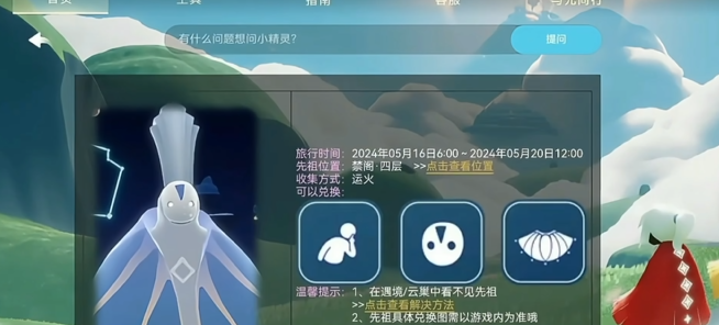 光遇固定光翼怎么弄
