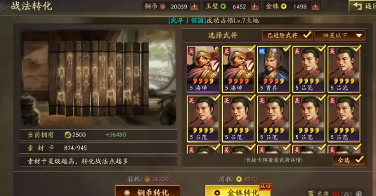 三国志战略版武将如何分解