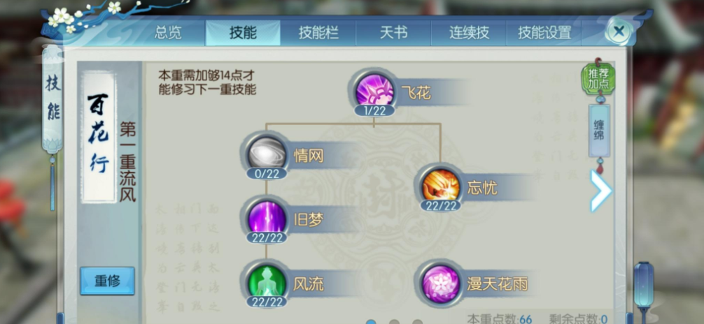 诛仙手游合欢带什么技能