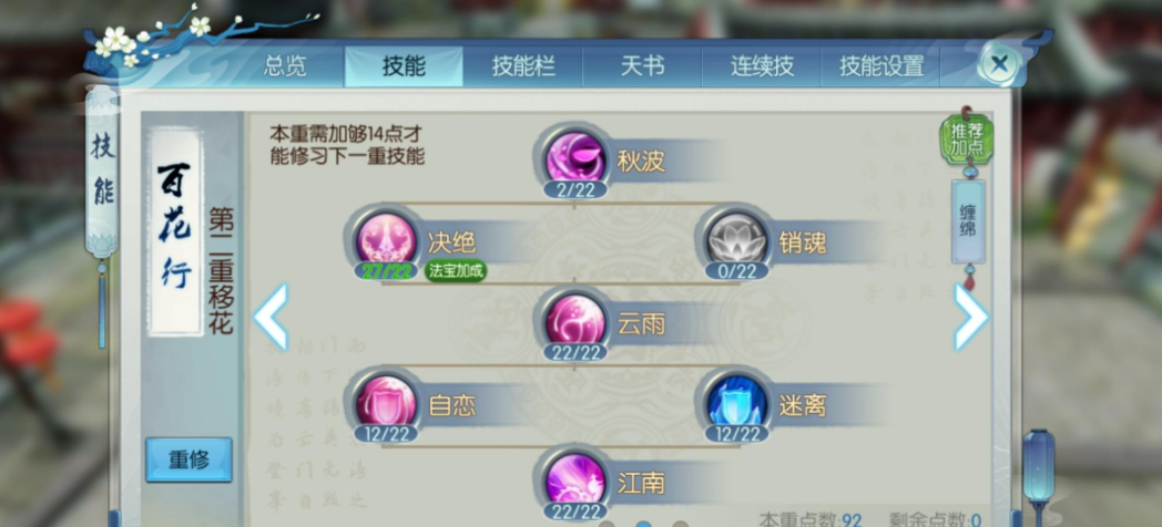 诛仙手游合欢带什么技能