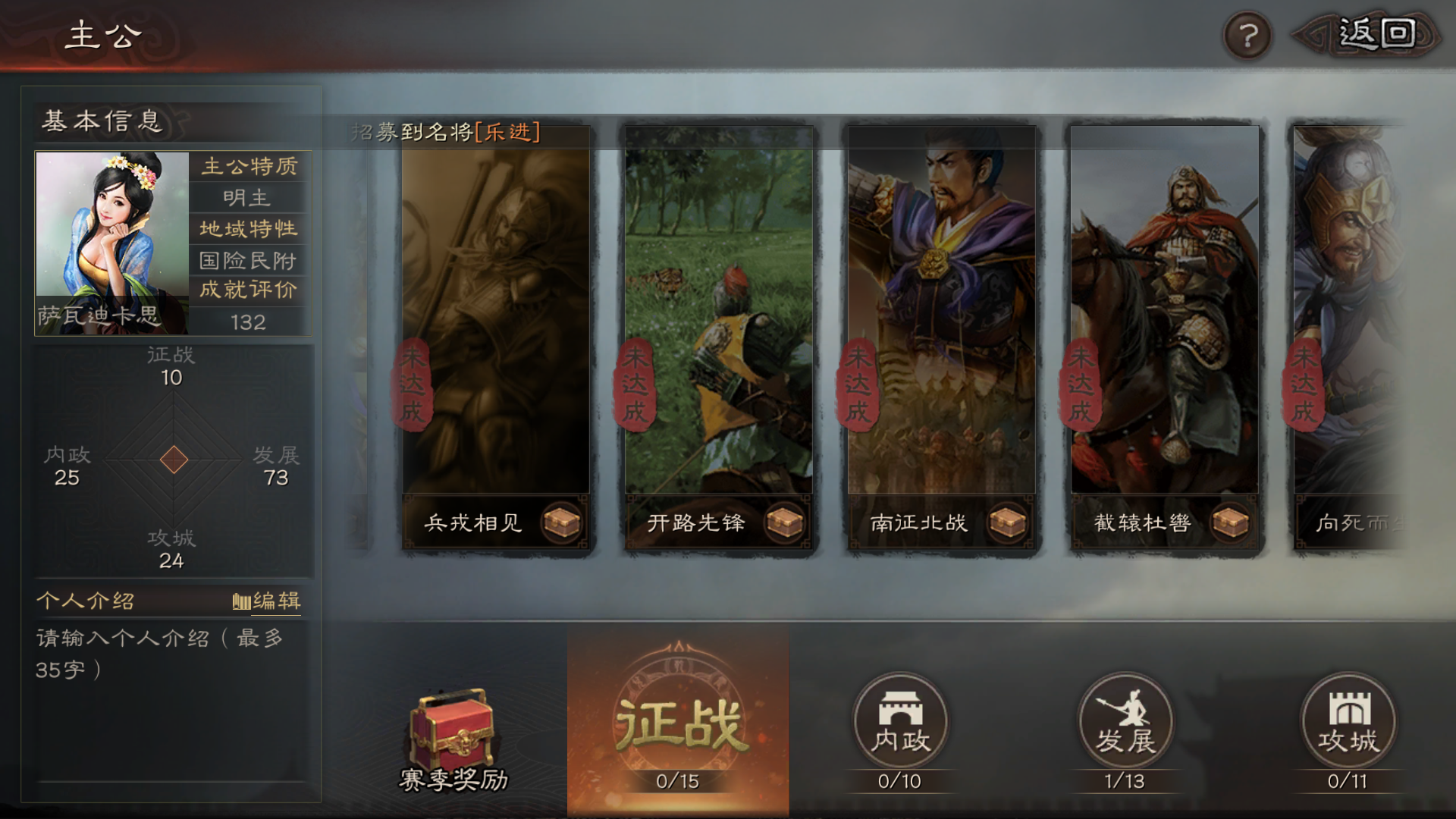 三国志战略版如何快速做成就