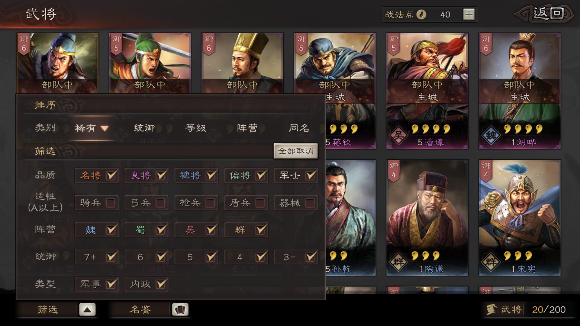 三国志战略版如何加统御值