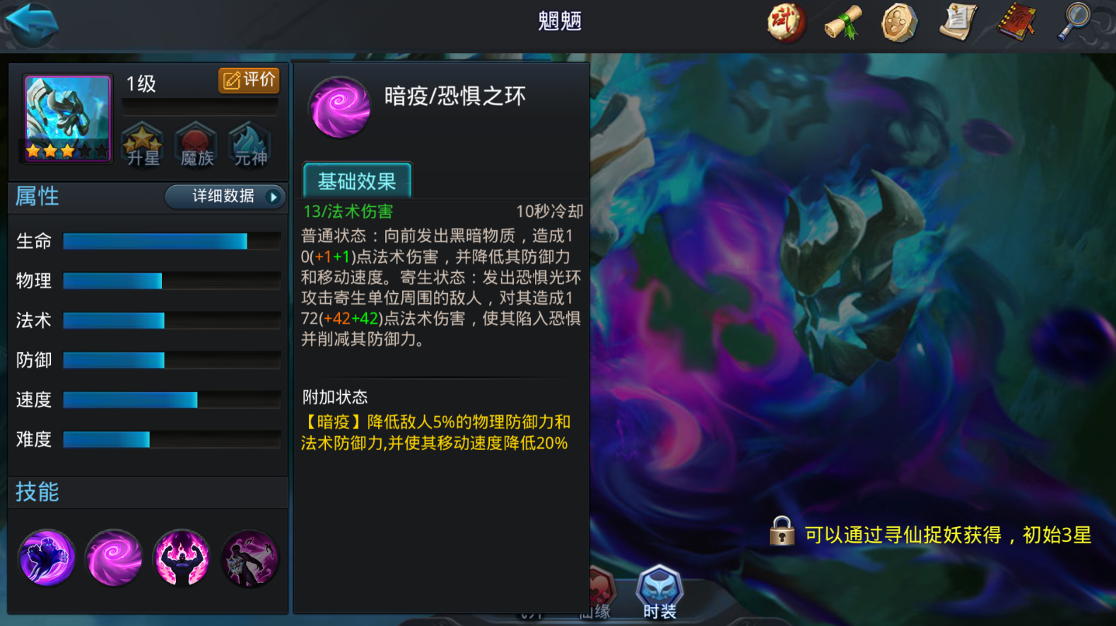 乱斗西游魍魉强在哪里