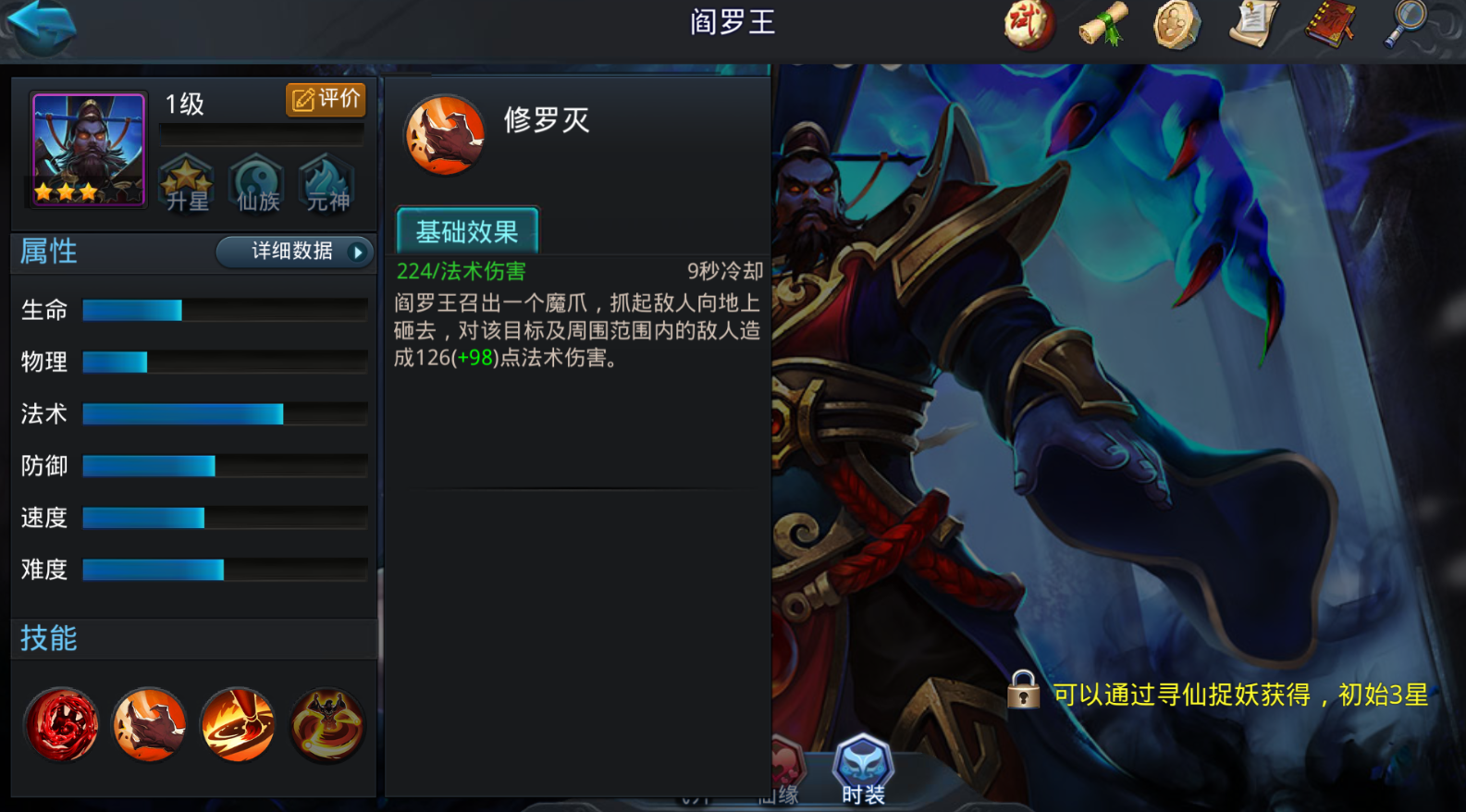 乱斗西游魍魉强在哪里
