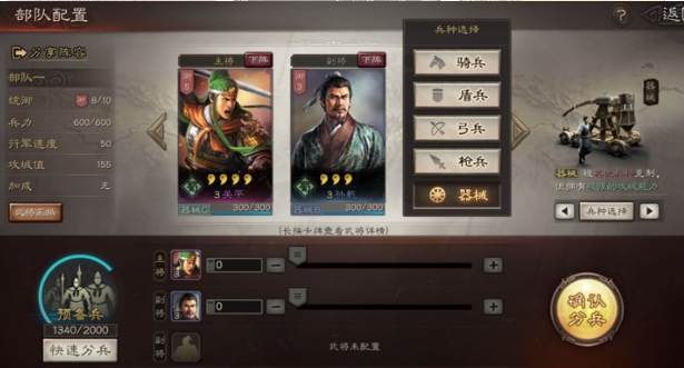三国志战略版隐藏兵种怎么配
