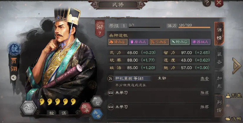 三国志战略版三势贾诩如何克制