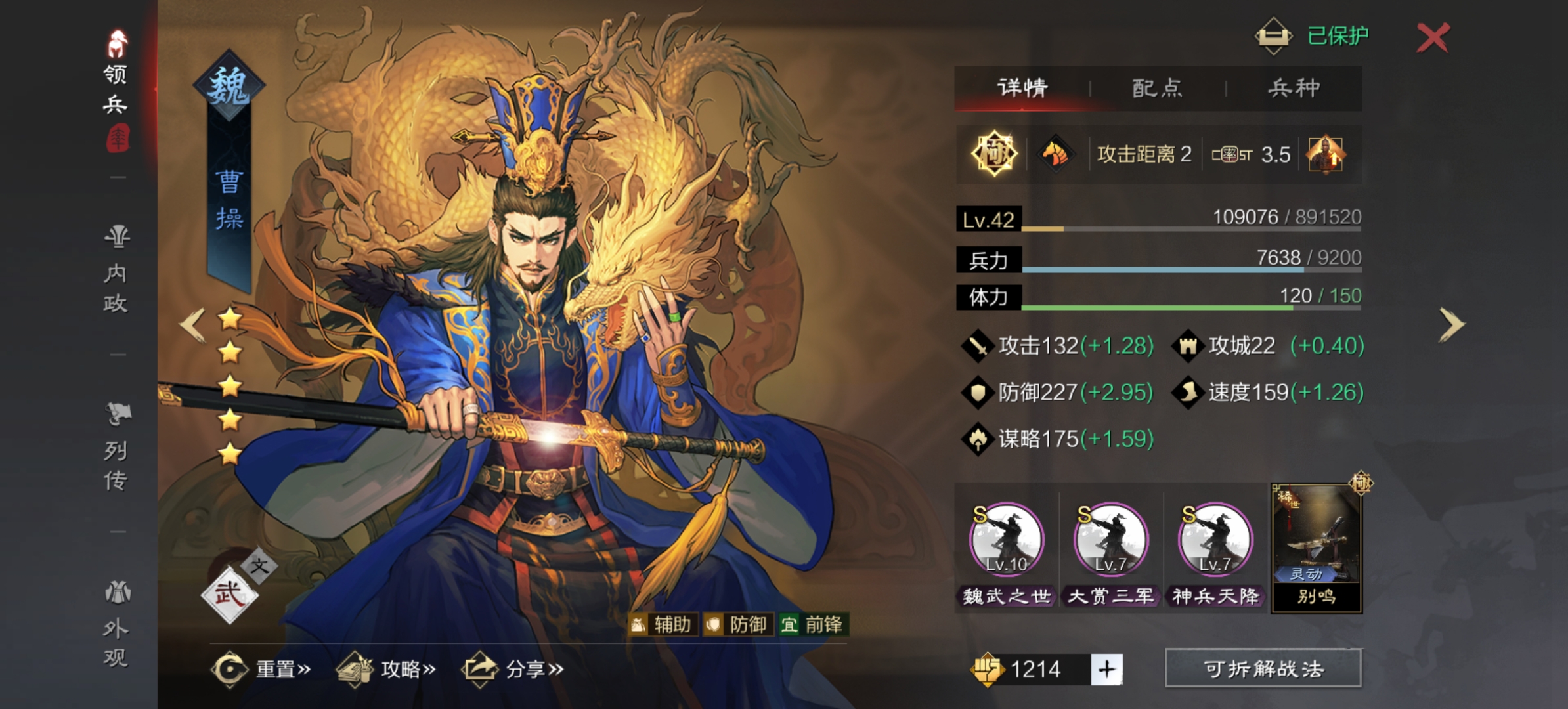 率土之滨曹操技能怎么释放