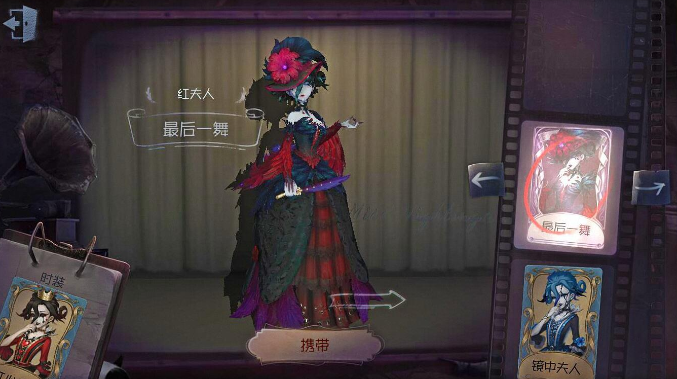 第五人格红夫人怎么玩