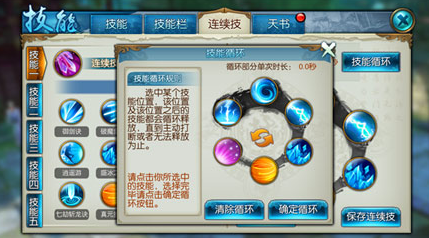 诛仙手游怎么换技能