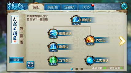 诛仙手游怎么换技能