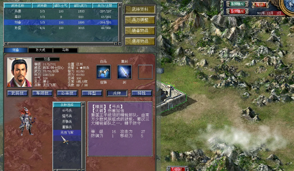 三国群英传7特殊兵种怎么获得