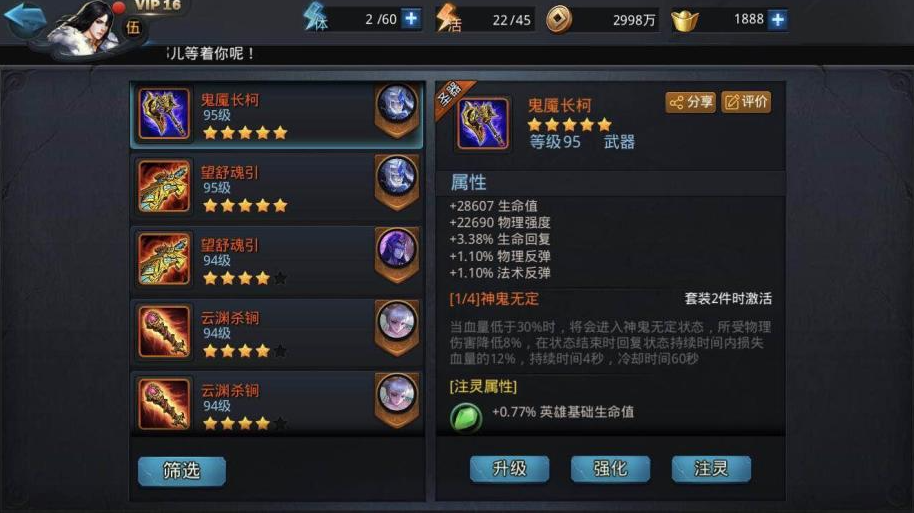 乱斗西游二蛟魔王适合什么法宝