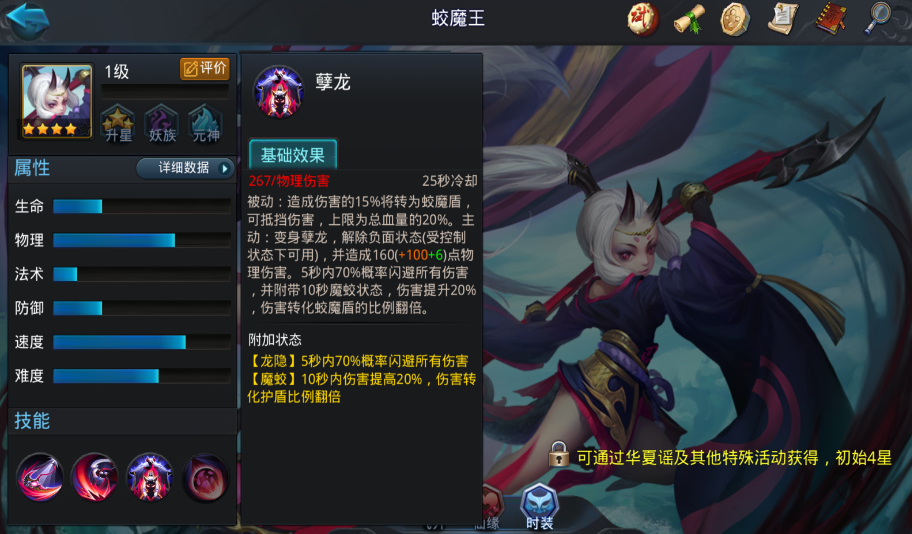 乱斗西游二蛟魔王适合什么法宝