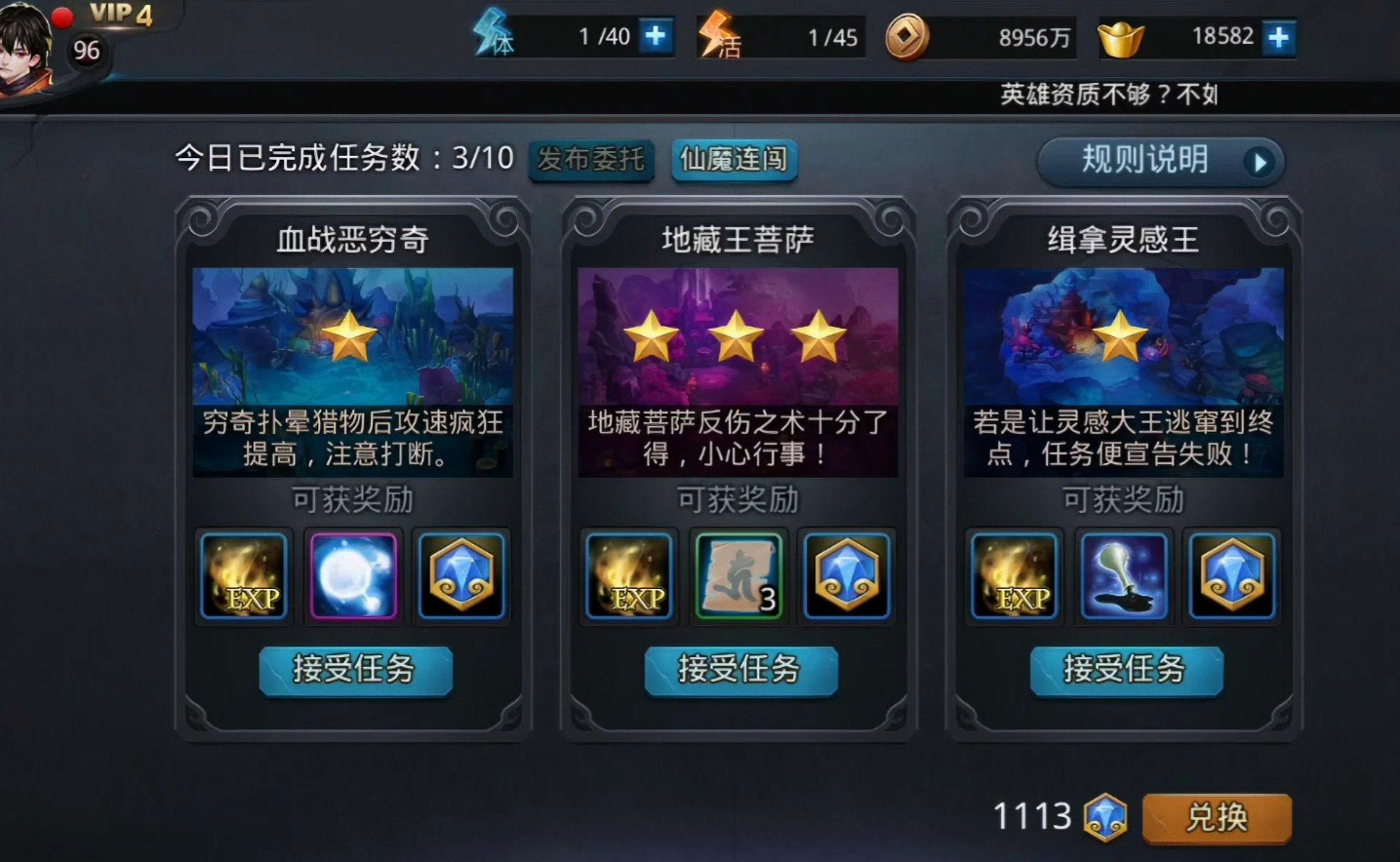 乱斗西游地藏菩萨技能书怎么搭配