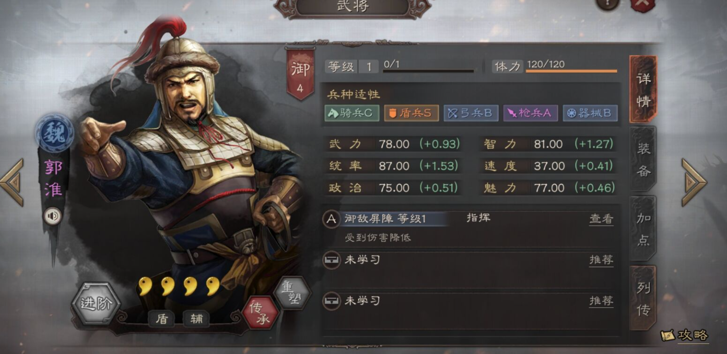 三国志战略版s2郭淮带什么阵法
