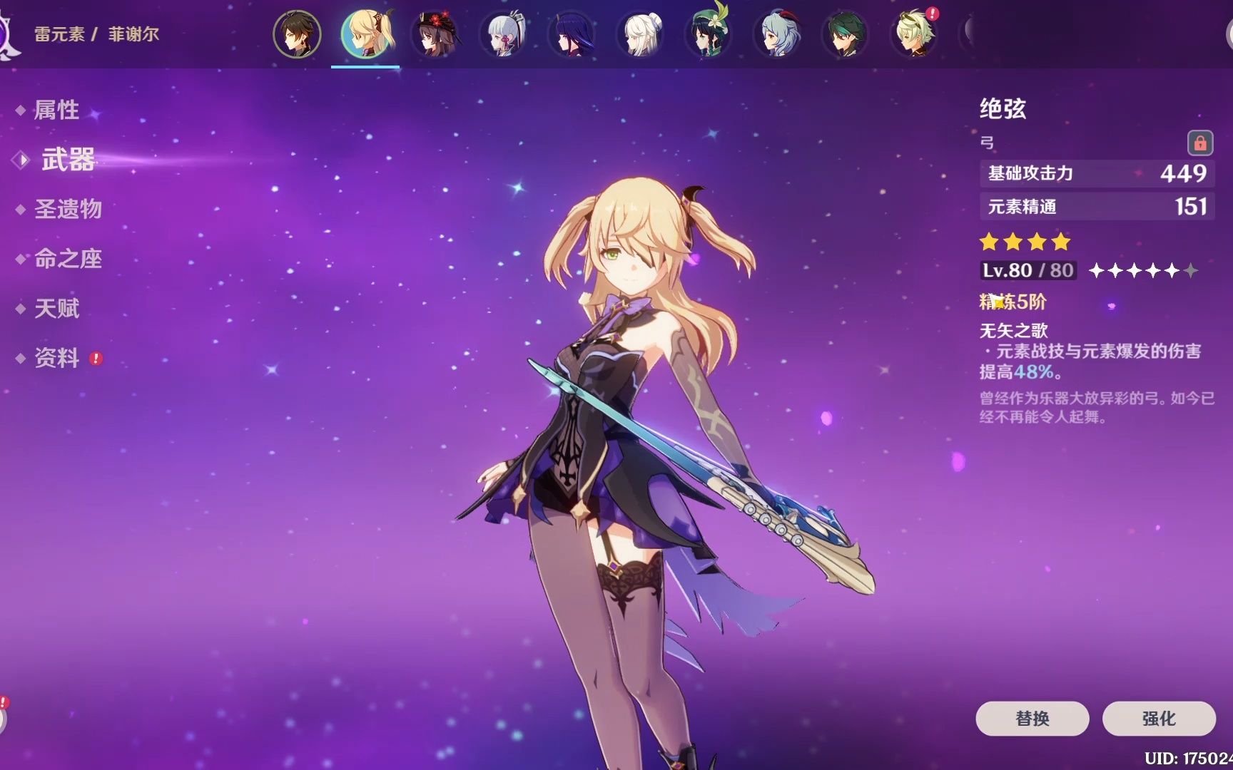 原神皇女用什么四星武器