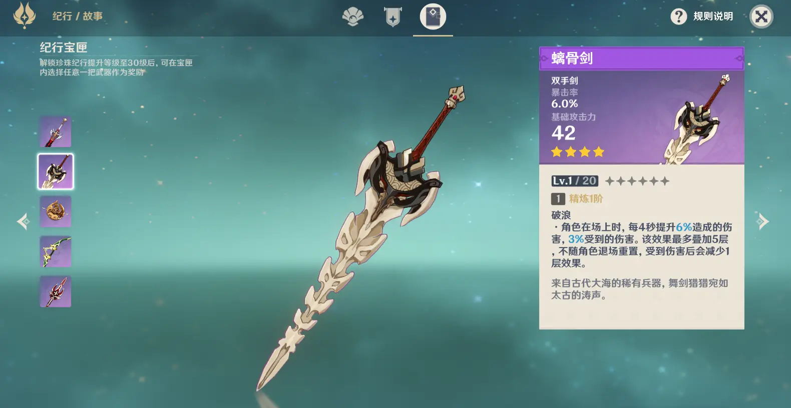 原神北斗副c带什么武器