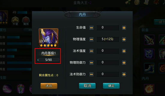 乱斗西游内丹怎么打 乱斗西游内丹怎么打