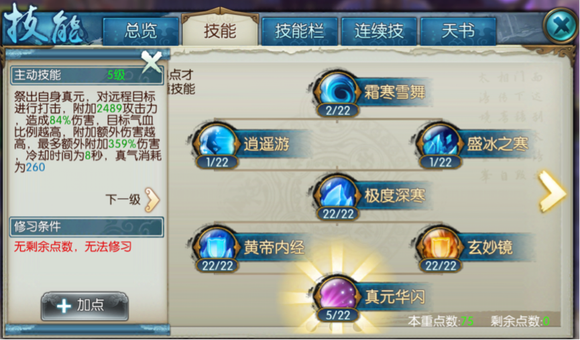 诛仙手游青云自爆怎么加点