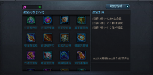 乱斗西游法宝在哪里换