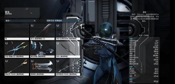 星际战甲战甲武器属性怎么样