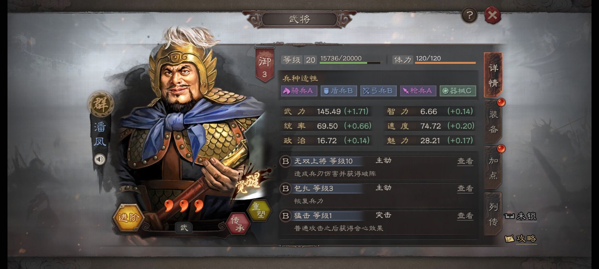 三国志战略版潘凤开荒选什么