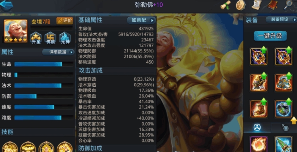 乱斗西游2弥勒佛怎么获得