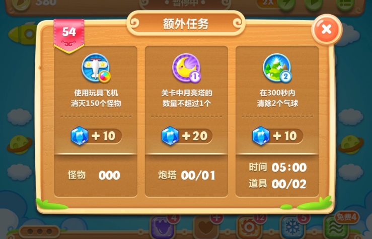 保卫萝卜2第54关怎么过
