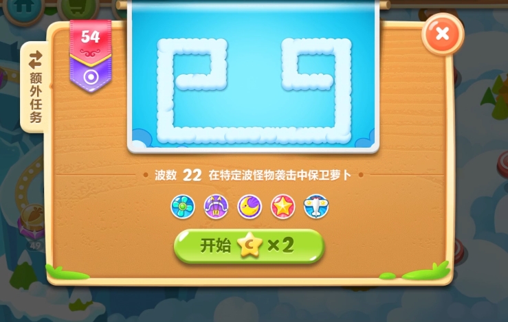 保卫萝卜2第54关怎么过