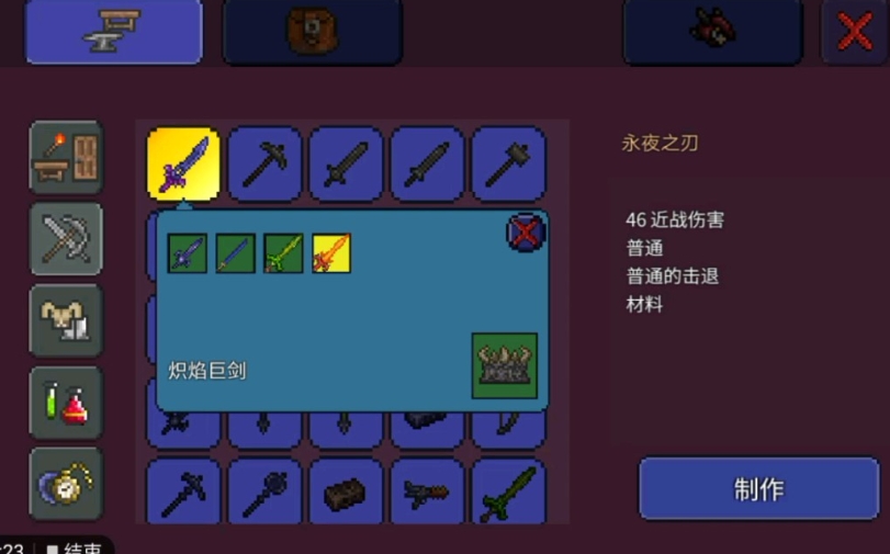 泰拉瑞亚永夜之剑怎么做