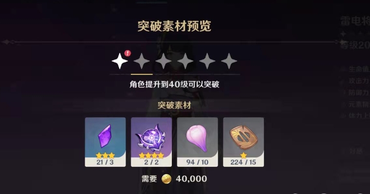 原神雷神突破材料有哪些