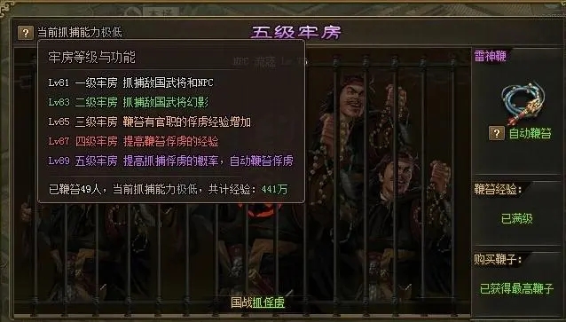 攻城掠地牢房在哪里找到