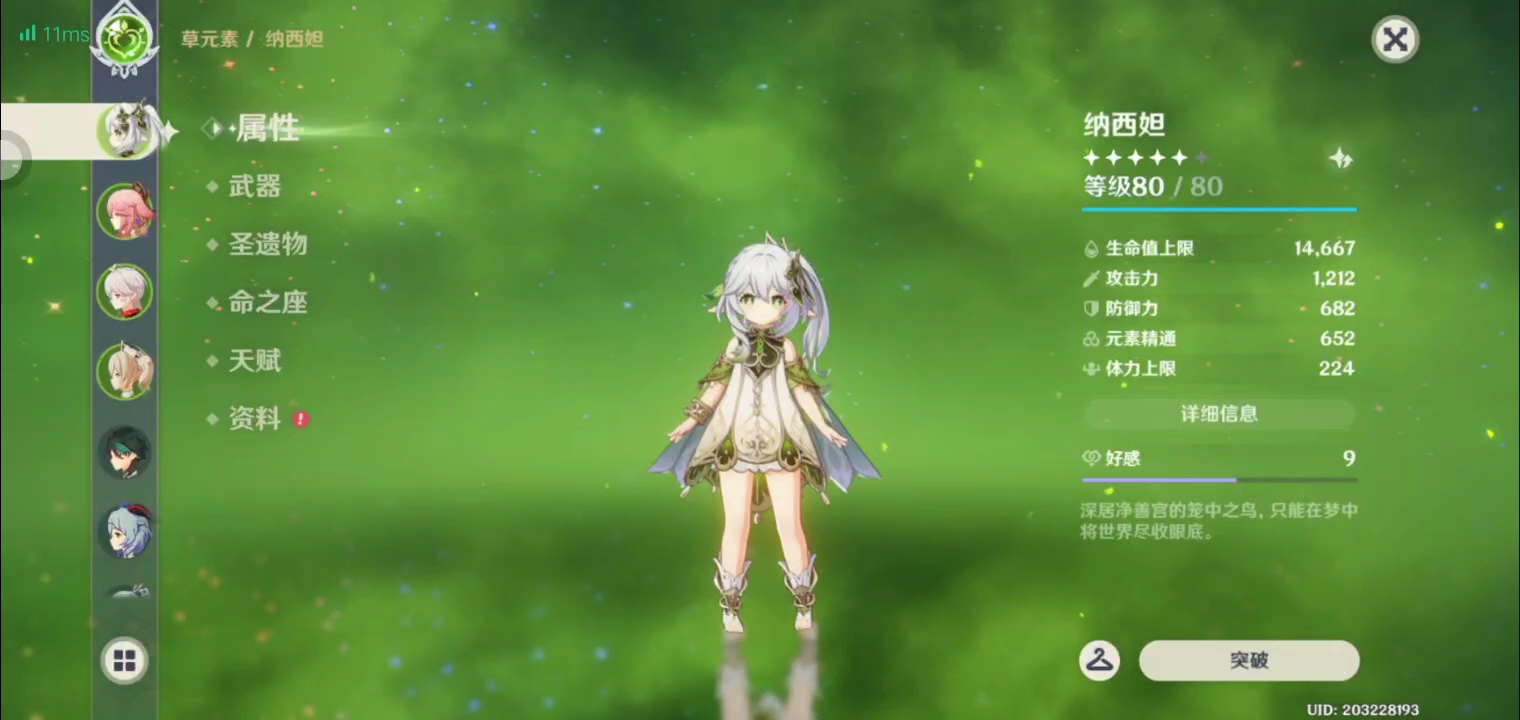 原神冰系怎么升元素精通