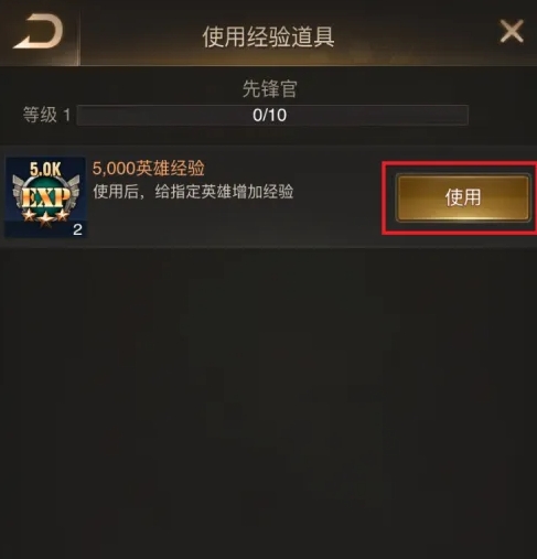 守望黎明怎么快速提升英雄等级